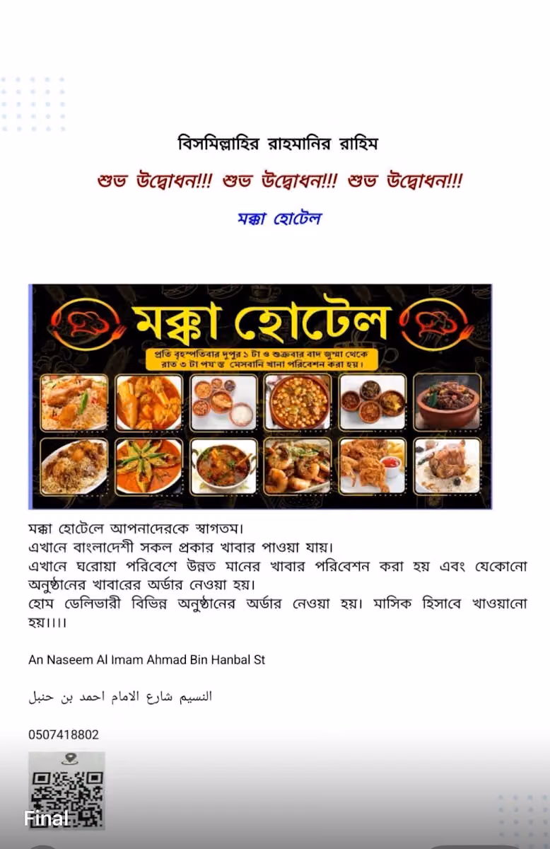 বাংলা খাবার, মক্কা হোটেল