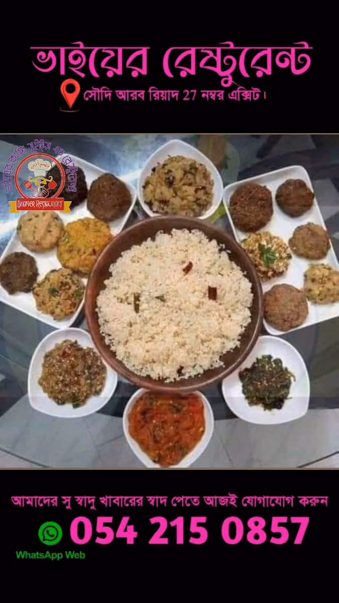 আয়েশা রেষ্টুরেন্ট