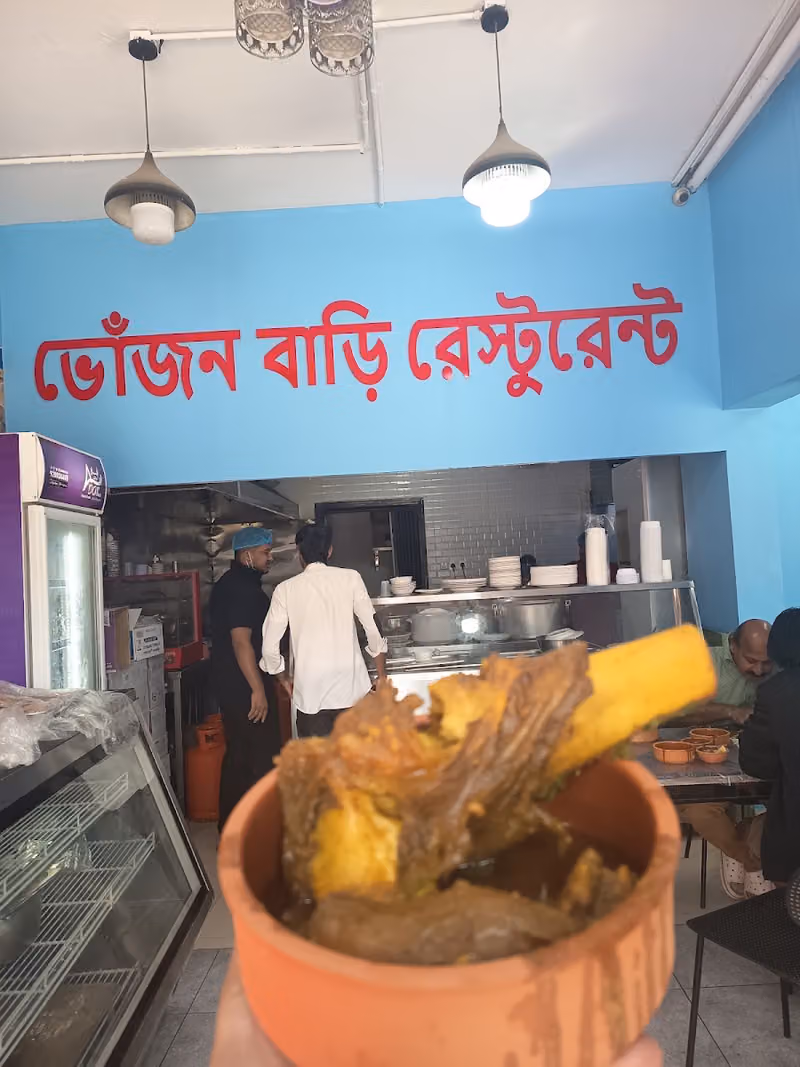 ভোঁজন বাড়ি রেস্টুরেন্ট