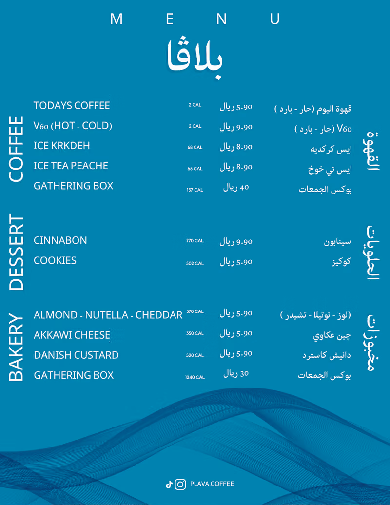 بلافا كوفي | plava coffee