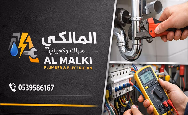 Plumber and Electrician المالكي كهربائي سباك