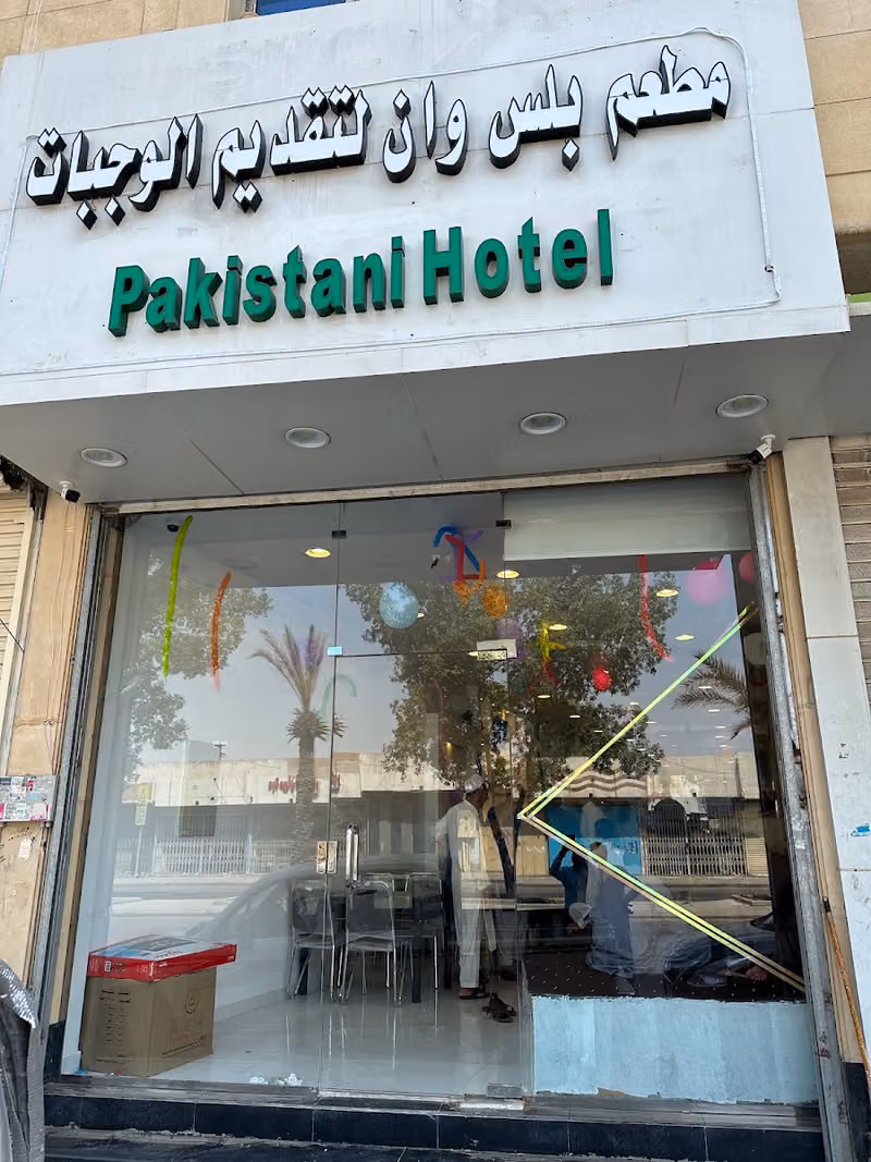 Plus One Pakistani Restaurant