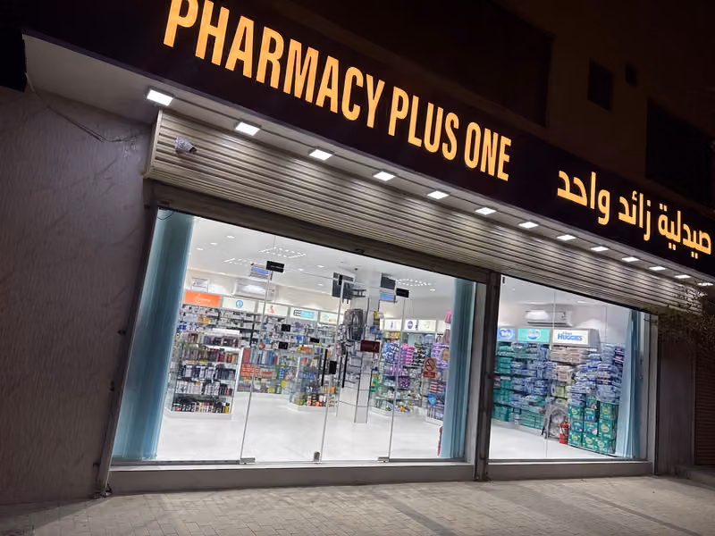 Plus one Pharmacy 21صيدليه زايد واحد