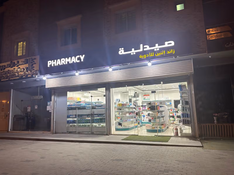 Plus two Pharmacy 9 Tajaddawa صيدلية زائد اثنين 9 تاج الدوا