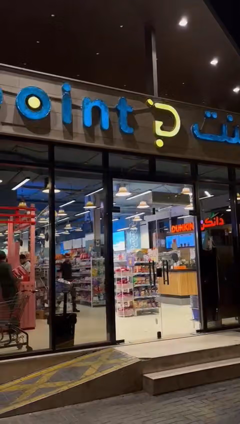 Point Market | بوينت ماركت