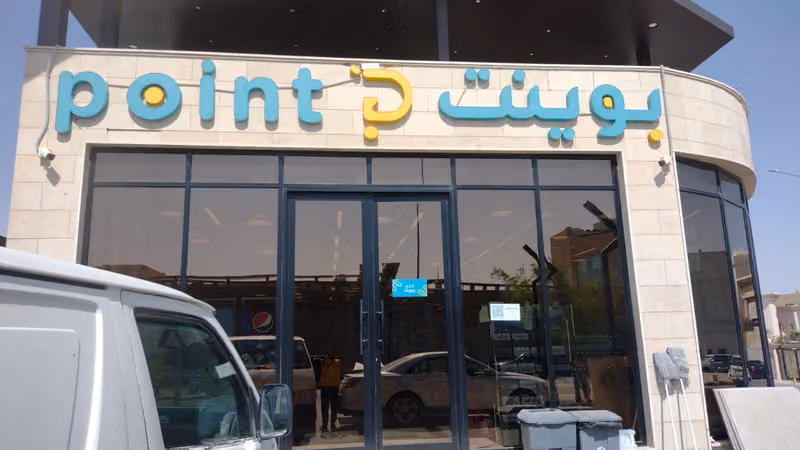 Point Market | بوينت ماركت