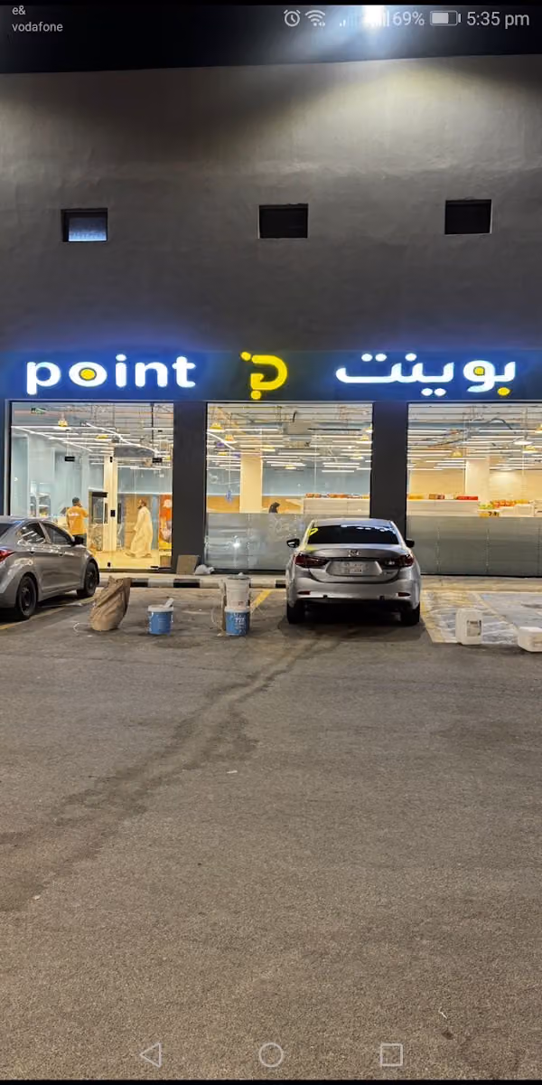 Point Market | بوينت ماركت