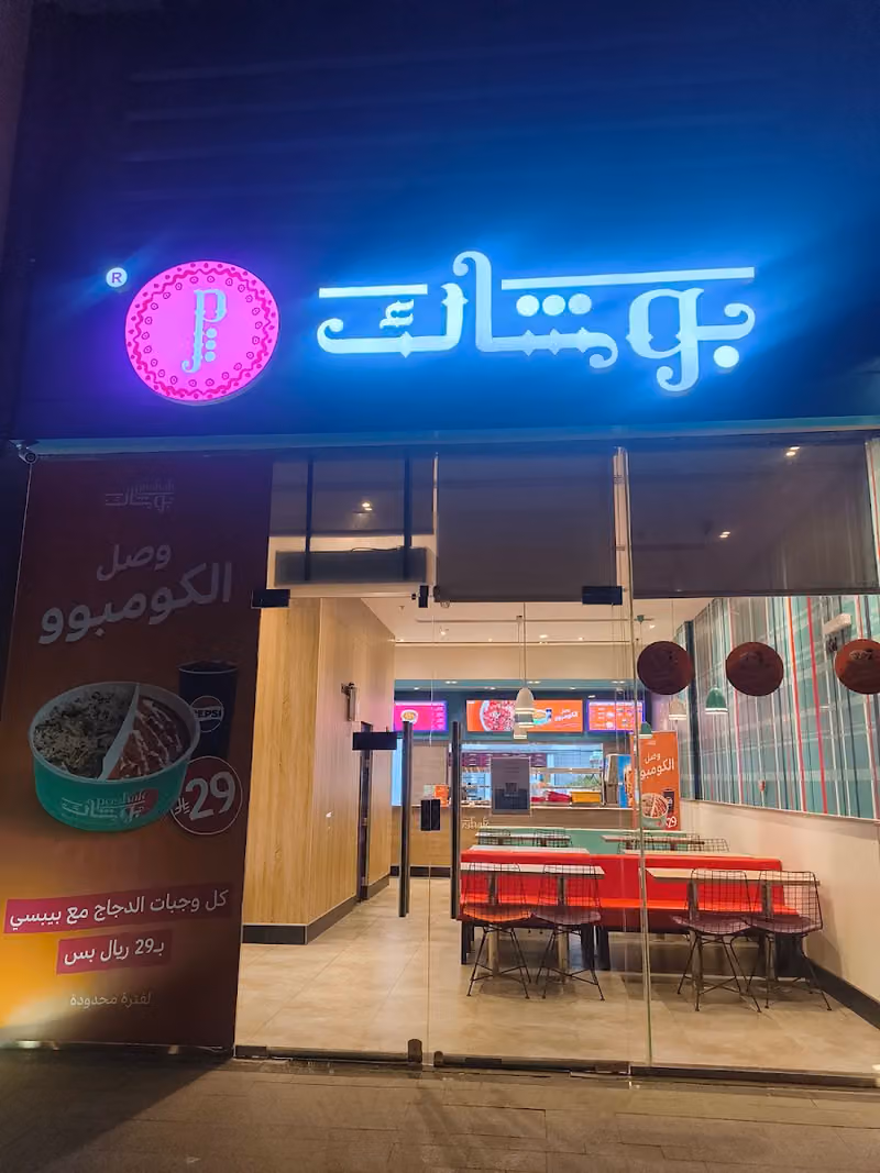 Poshak | بوشاك
