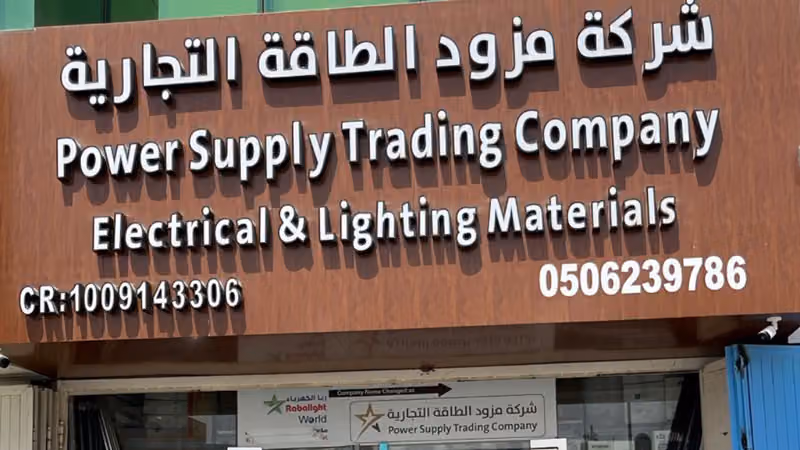 POWER SUPPLY TRADING CO