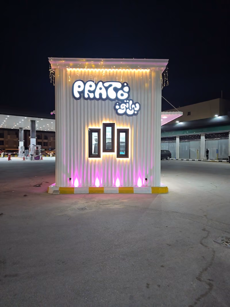 Prato | براتو