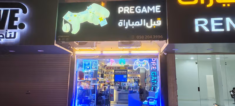قبل المباراة