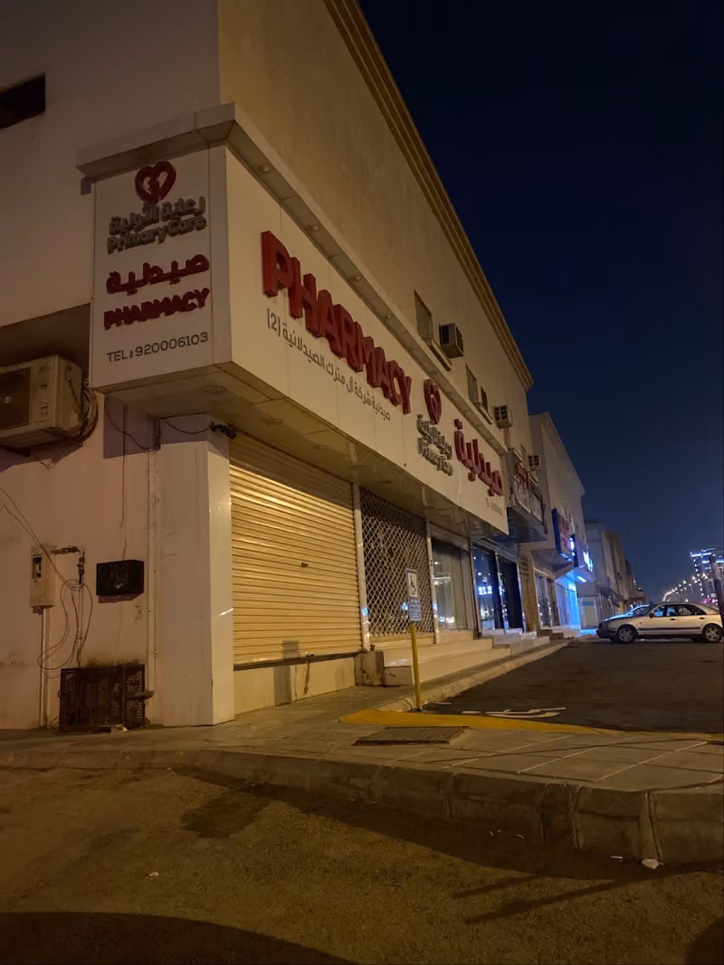 صيدلية رعاية الأولية
