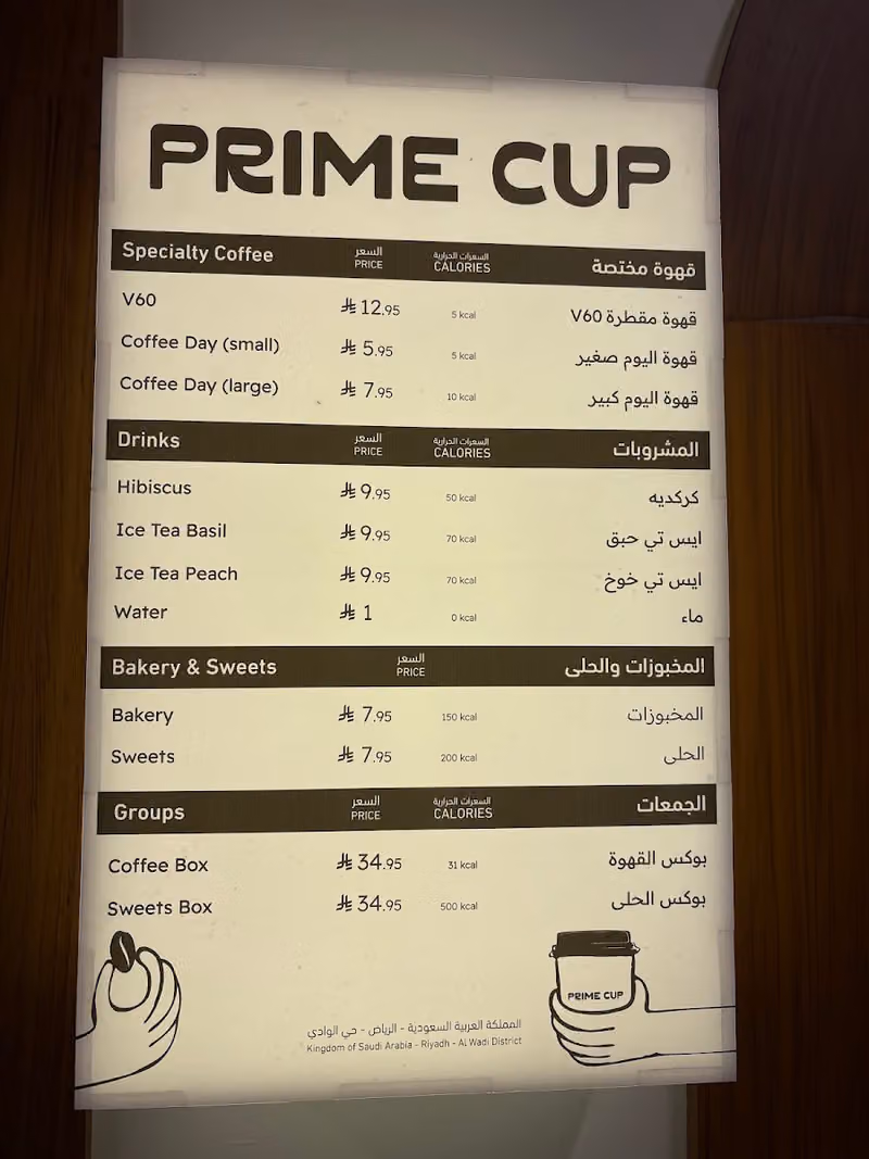 Prime cup|برايم كب