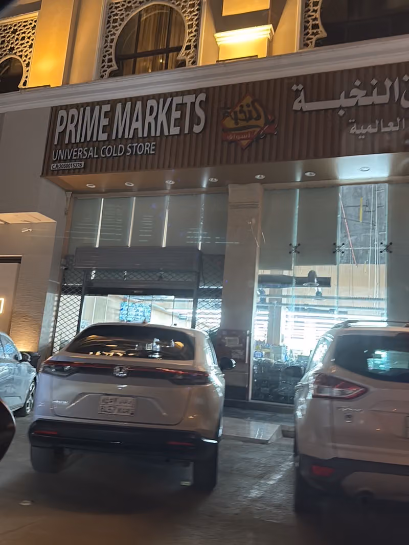 أسواق النخبة (الثلاجة العالمية)