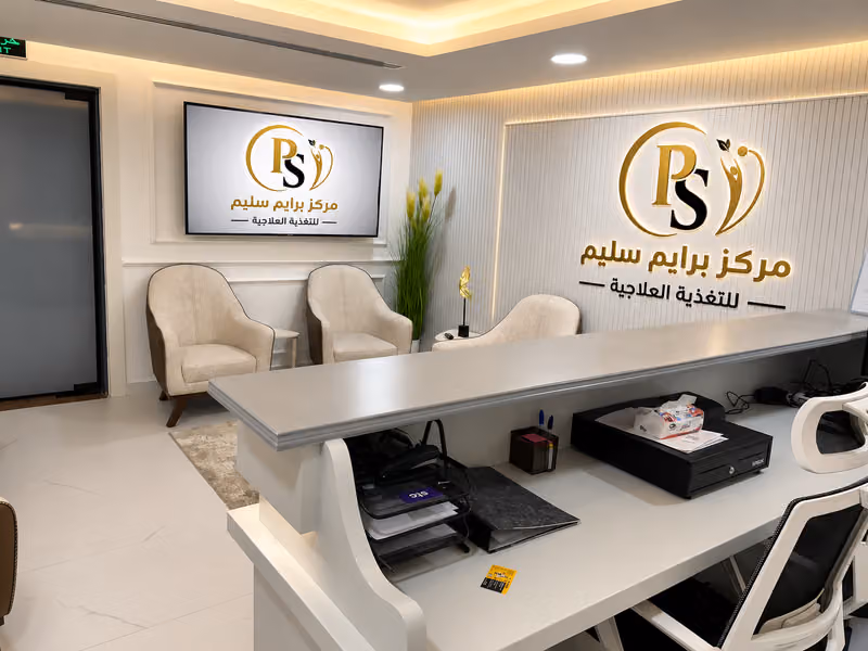 Prime Slim Center - مركز برايم سليم التغذية العلاجية
