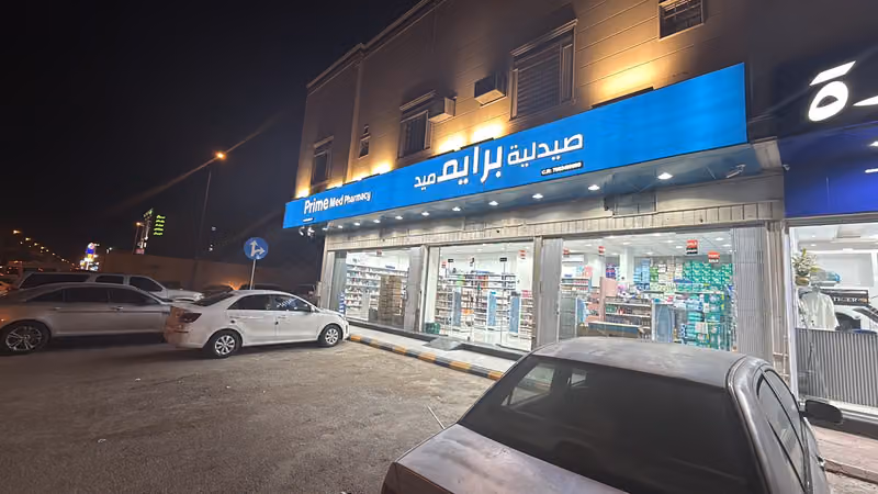 PrimeMed Pharmacy/صيدلية برايم..ميد
