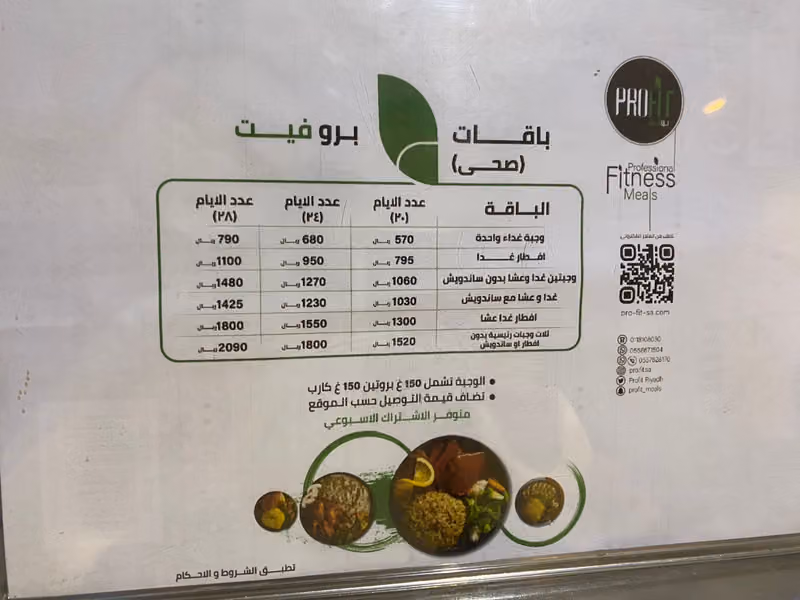 PRO FIT restaurant