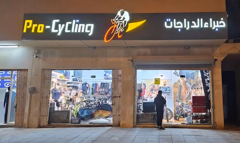 procycling خبراء الدراجات للدراجات الهوائية