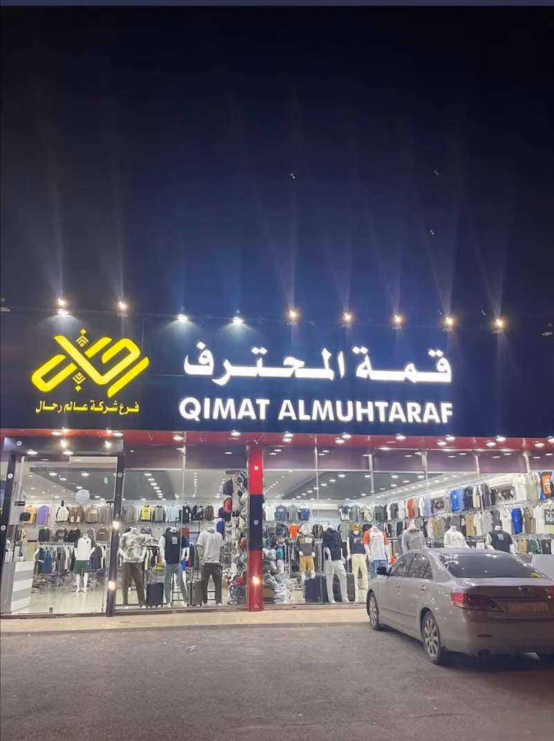 قمه المحترف للرياضة لبن
