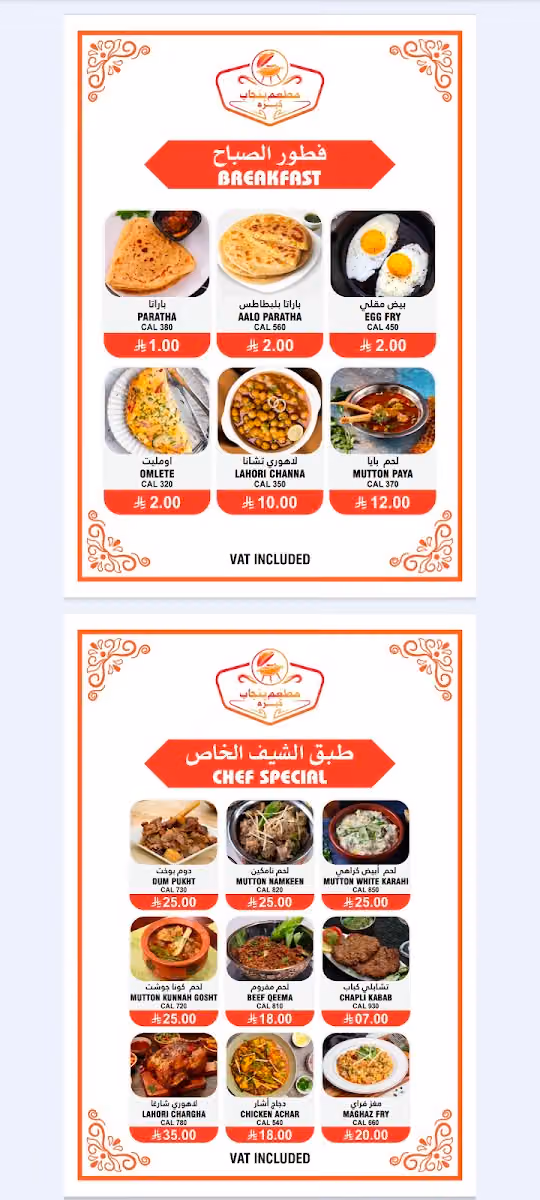 PUNJAB DERA RESTAURANT (AZIZIA BRANCH) مطعم بنجاب ڈیرہ