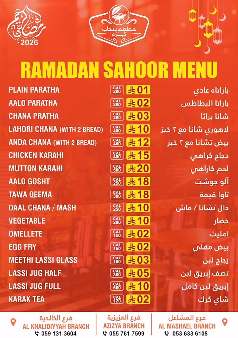 PUNJAB DERA RESTAURANT-B1 (Sanaya)مطعم بنجاب ڈیرہ
