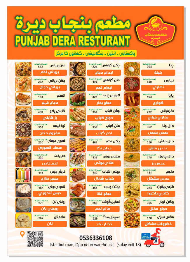 Punjab Dera Resturant