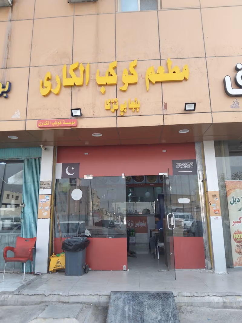 Punjabi Tarka Restaurant Pakistani