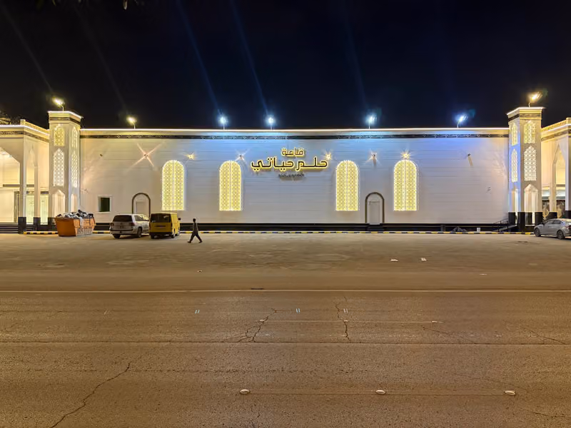 قاعة حلم حياتي للأفراح والمناسبات