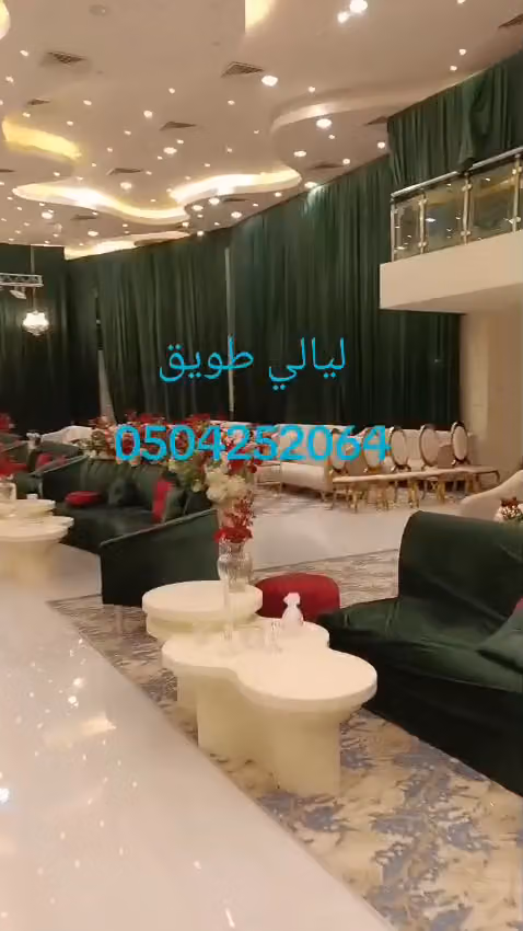 قاعة ليالي طويق للمناسبات والإحتفالات