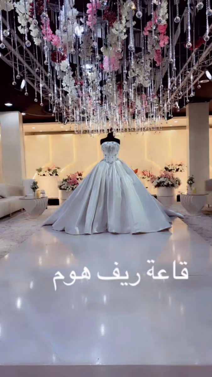 قاعة ريف هوم للإحتفالات