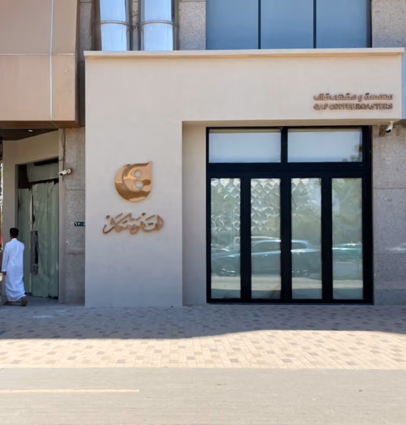 Qaf Coffee Roasters - محمصة ومقهى قاف