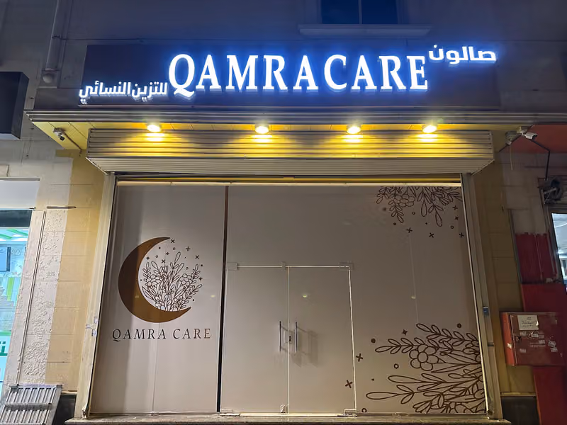 Qamra Care. قمرا كير