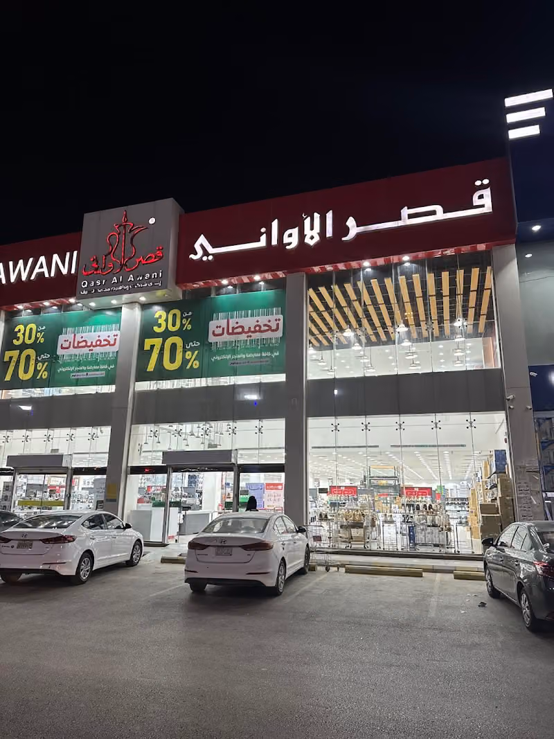 قصر الاواني