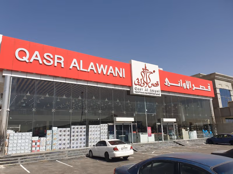 قصر الأواني