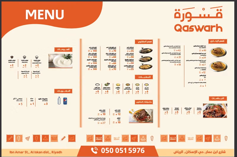 Qaswarah Restaurant مطعم قسورة
