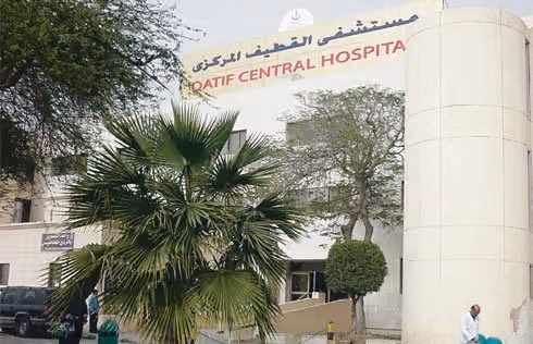 مستشفى القطيف المركزي
