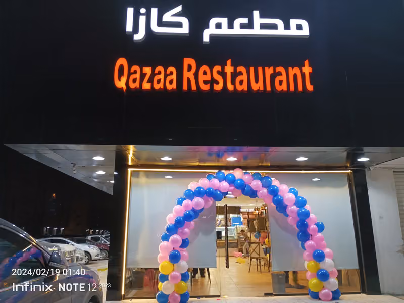 Qazaa Restaurant مطعم كازا