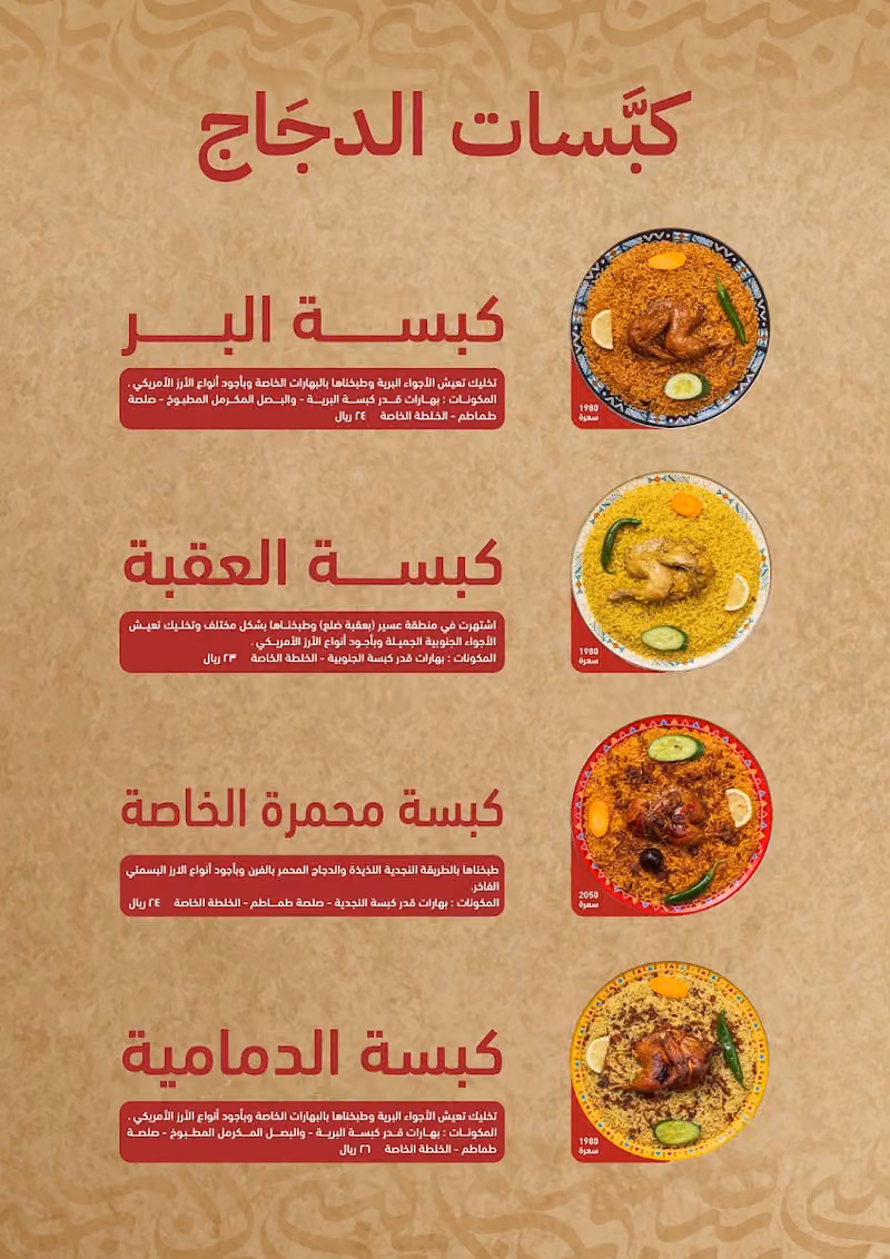 قدر كبسة