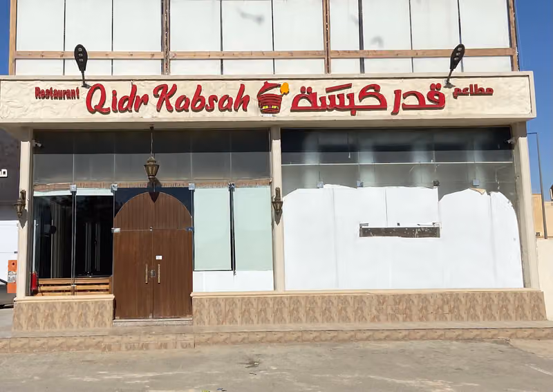 قدر كبسة