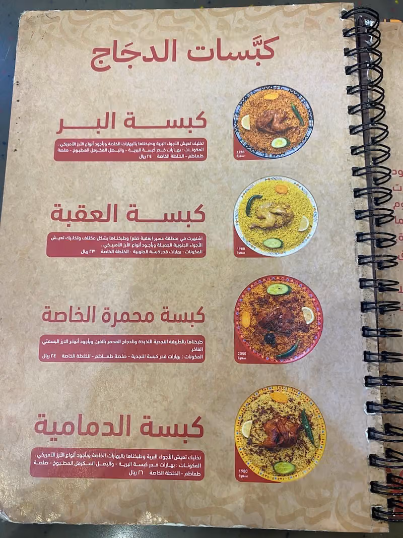 قدر كبسة