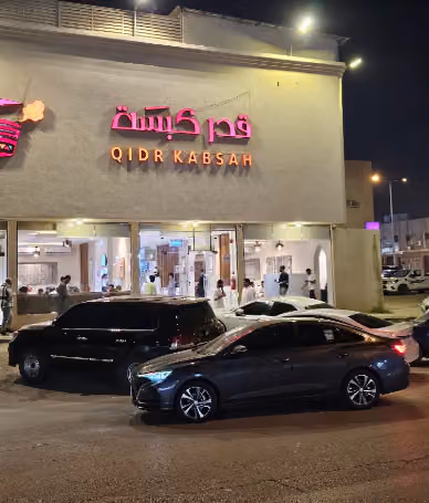 قدر كبسة