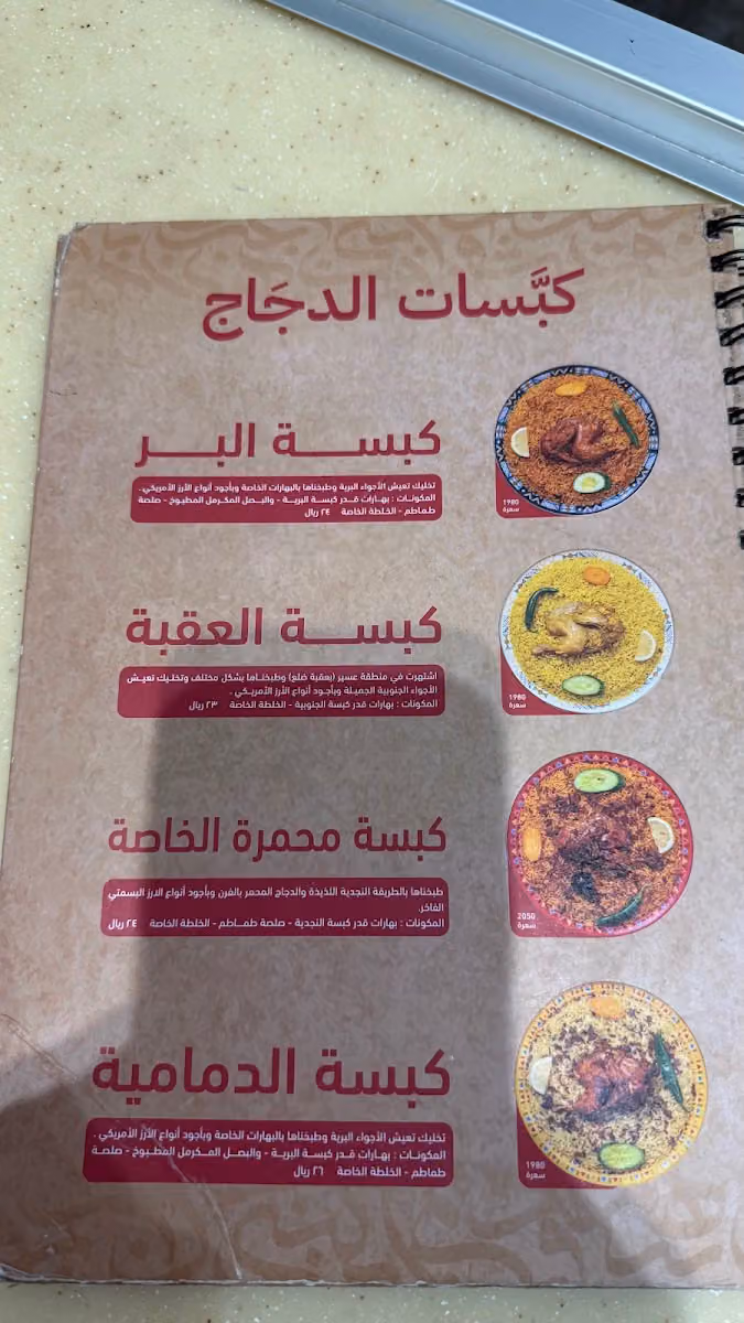 قدر كبسة