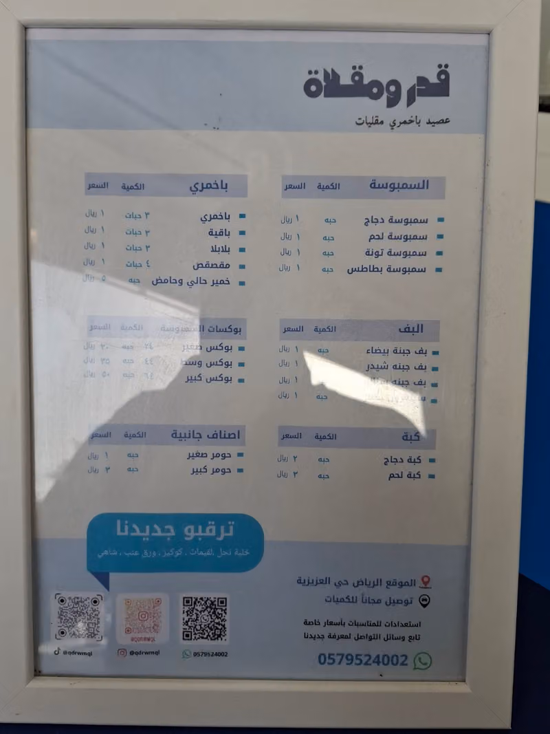 قدر ومقلاة