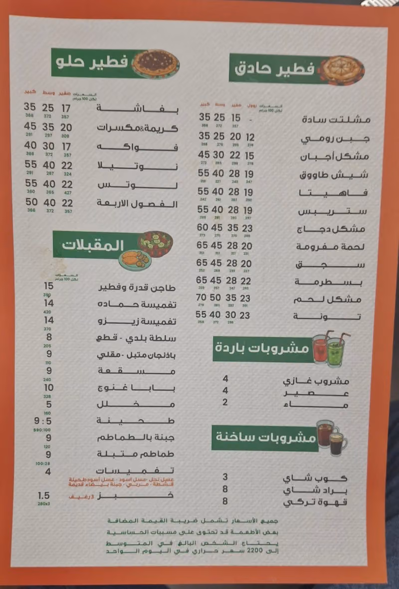 قدرة وفطير