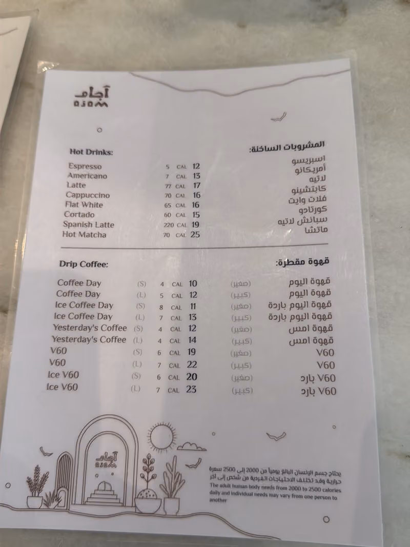 قهوة آجام