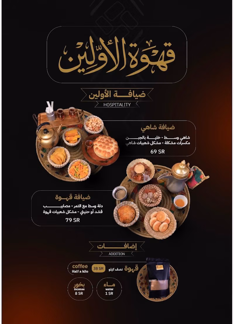 قهوة الأولين