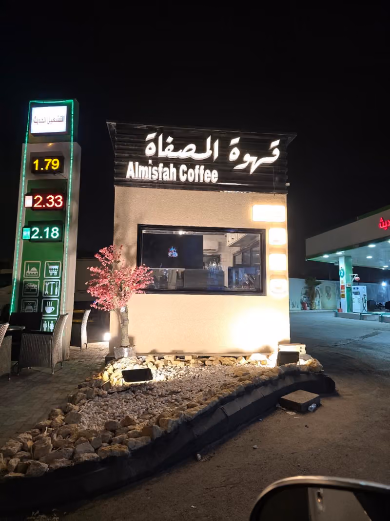 قهوة المصفاة Almisfah coffee