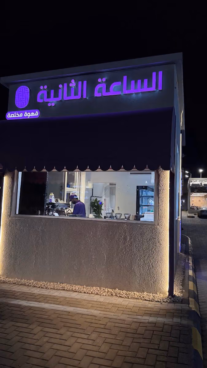 قهوة الساعة الثانية | 2CLOCK