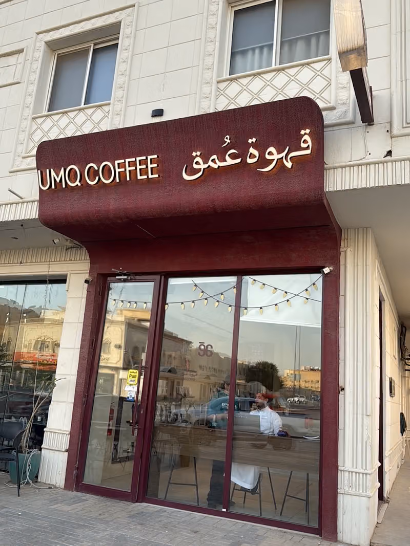قهوة عمق