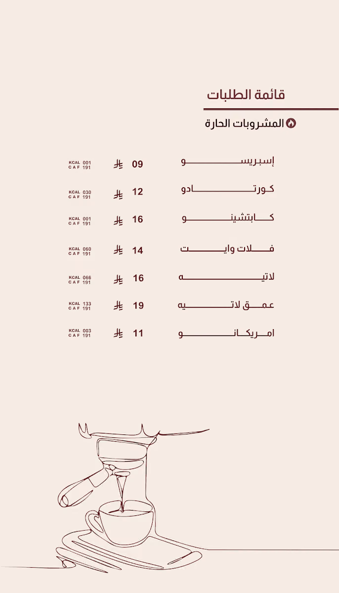 قهوة عُمق 3.1 - UMQ Coffee 3.1